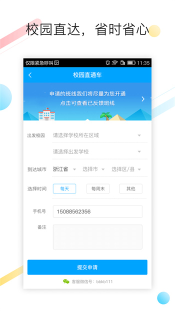 杭州汽車票(巴巴快巴) v3.2.2 安卓版 2