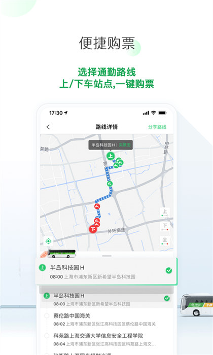 飞路巴士 v5.12.0 最新版0