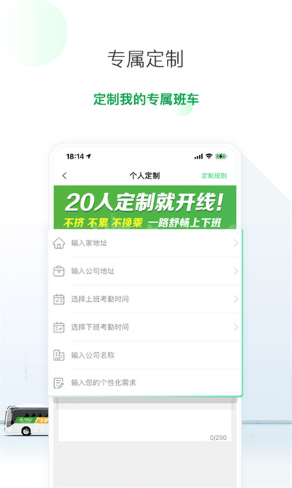飞路巴士 v5.12.0 最新版1