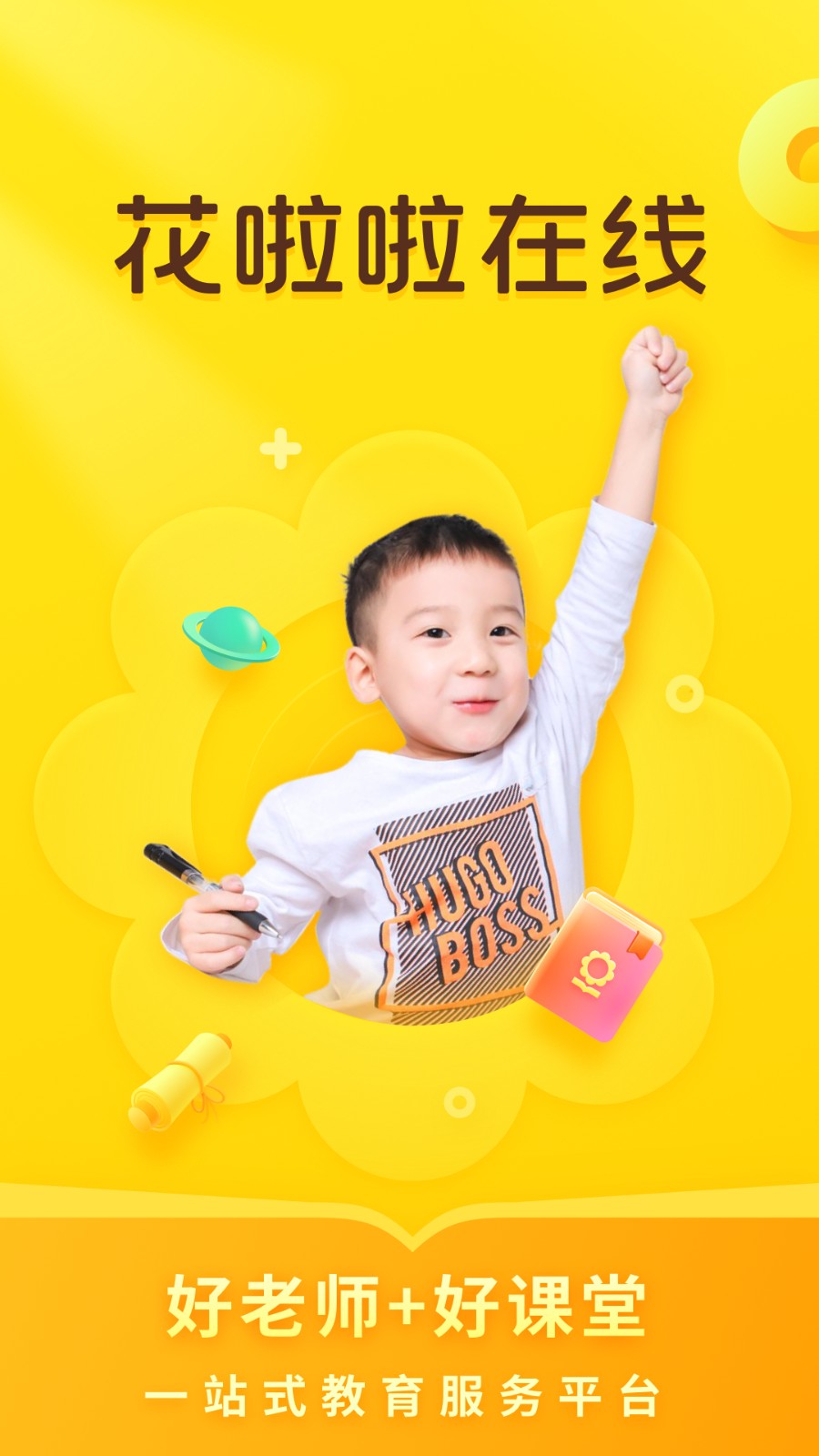 心田花開網(wǎng)校(花啦啦在線) v8.22.0 安卓版 1