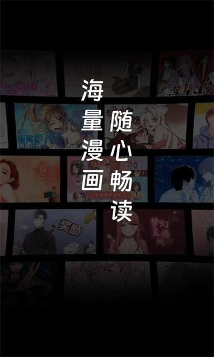 颯漫漫畫(huà) v6.7.0 最新版 1