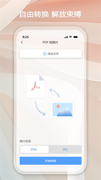 金閃pdf編輯器手機(jī)版 v3.0.1安卓版 4
