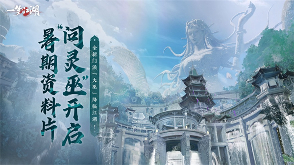 一夢江湖ios渠道服 v1.1.83 iphone版 2