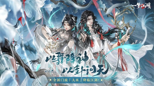 一夢江湖ios渠道服 v1.1.83 iphone版 5