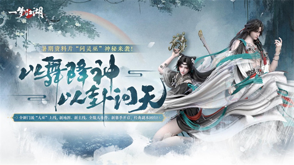 一夢江湖ios渠道服 v1.1.83 iphone版 8