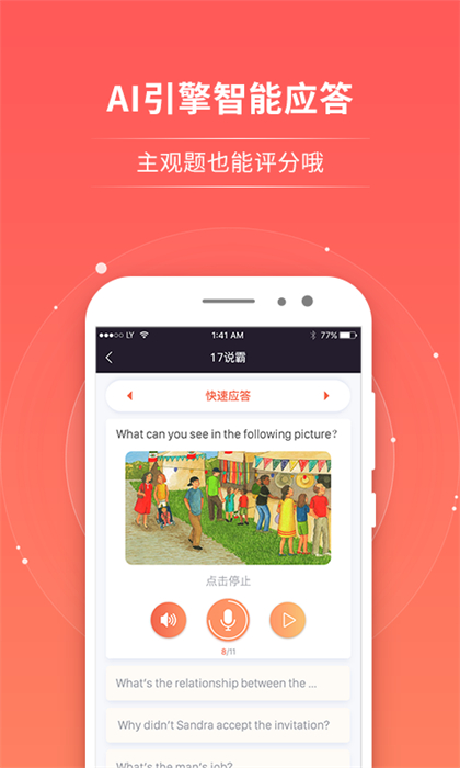 輕松英語學(xué)生端APP(輕松說霸) v3.5.9 官方安卓版 2