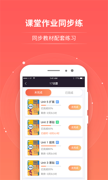 輕松英語學(xué)生端APP(輕松說霸) v3.5.9 官方安卓版 3