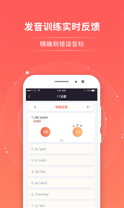 輕松英語學(xué)生端APP(輕松說霸) v3.5.9 官方安卓版 0