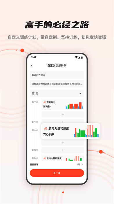 iGPSPORT碼表 v8.05.06 安卓版 0