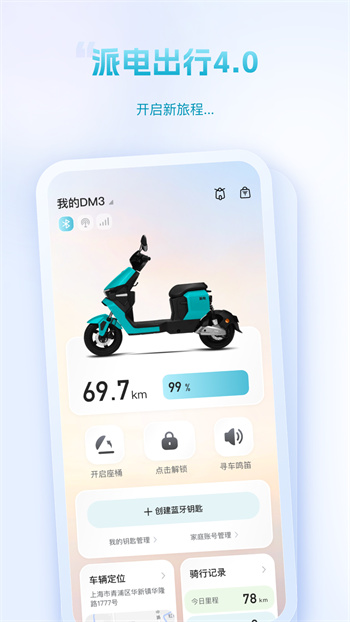派電出行APP最新版 v4.0.6 安卓版 0