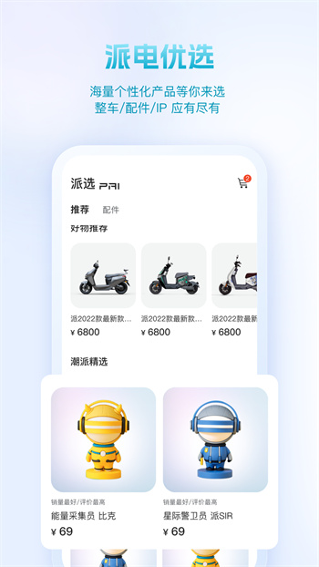 派電出行APP最新版 v4.0.6 安卓版 2