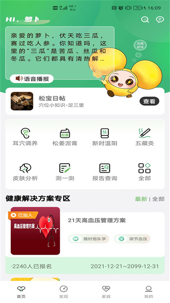 國(guó)珍健康 v5.0.1 安卓版 1