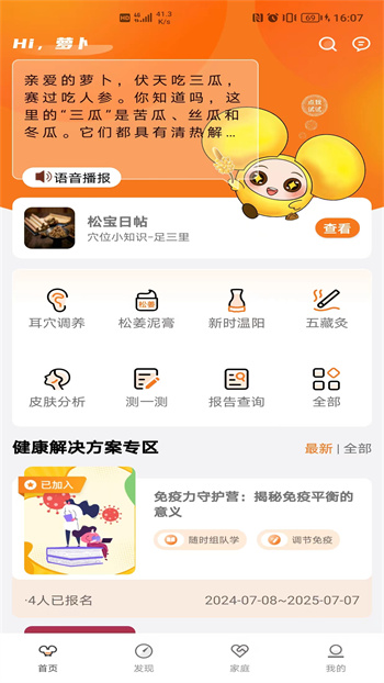 國(guó)珍健康 v5.0.1 安卓版 2