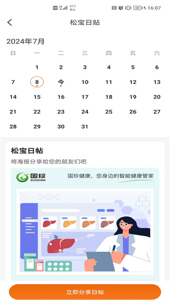 國(guó)珍健康 v5.0.1 安卓版 0