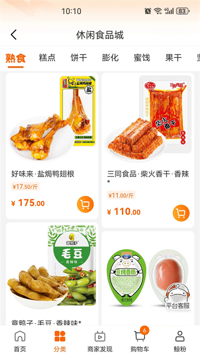 超級(jí)大白鯨電商平臺(tái) v4.0.6 安卓版 1