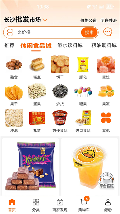 超級(jí)大白鯨電商平臺(tái) v4.0.6 安卓版 3