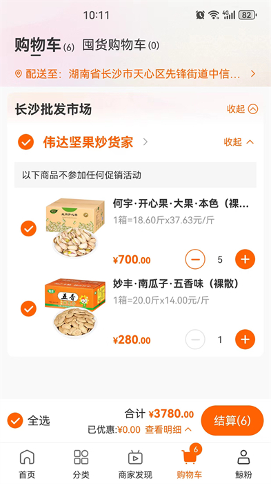 超級(jí)大白鯨電商平臺(tái) v4.0.6 安卓版 0
