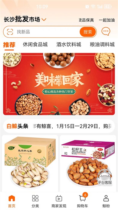 超級(jí)大白鯨電商平臺(tái) v4.0.6 安卓版 2