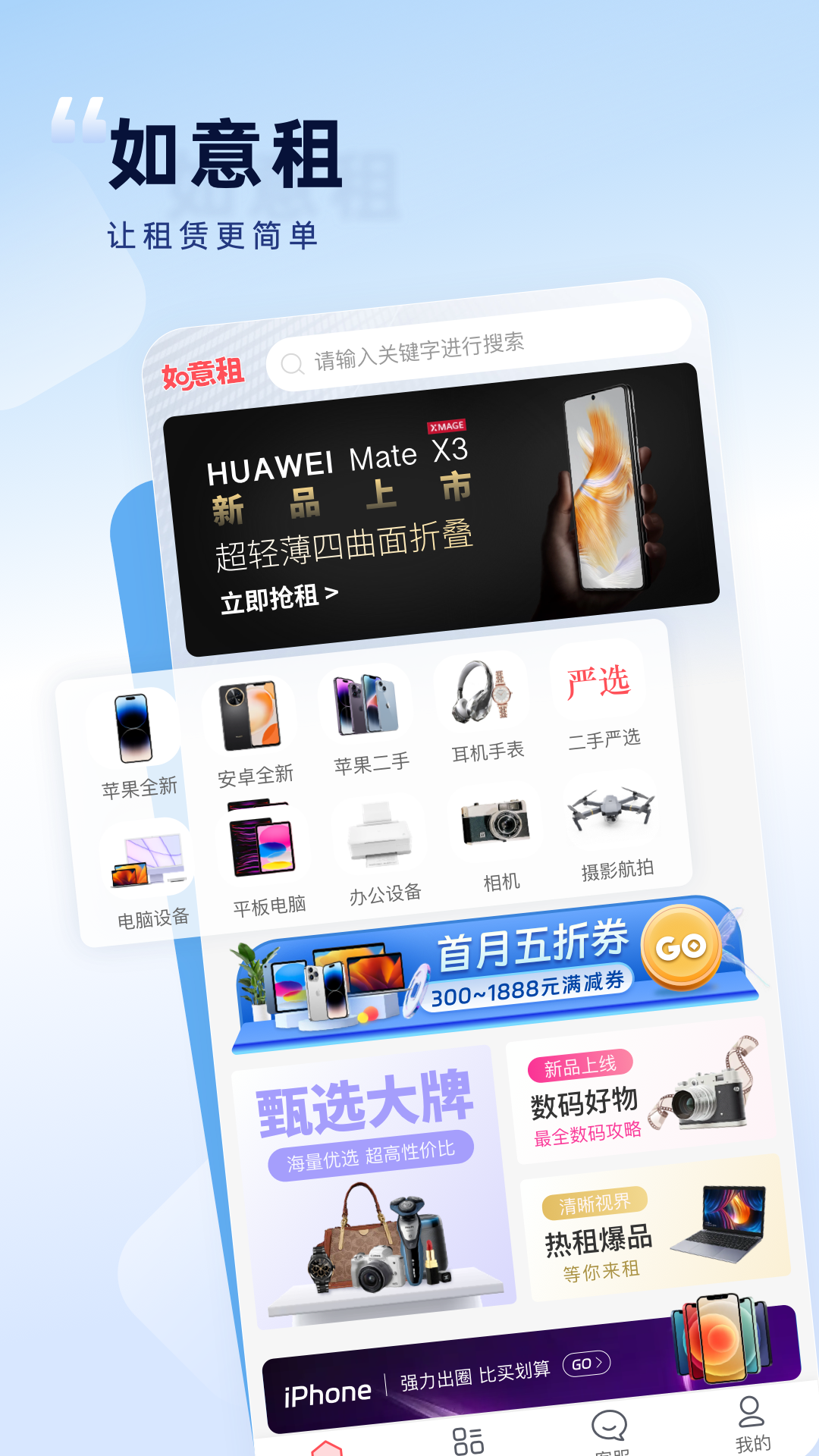 如意租 v2.2.9 安卓版 3