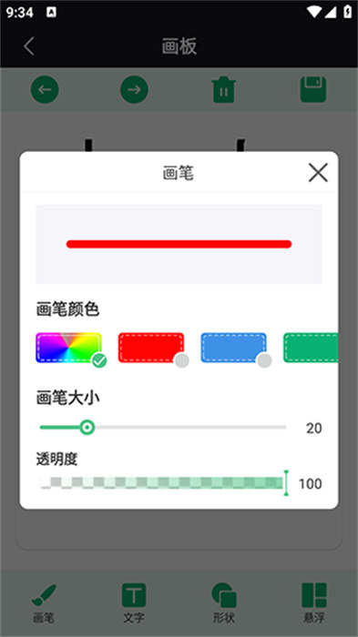 白板屏幕畫筆 v5.1.8 手機(jī)版 2