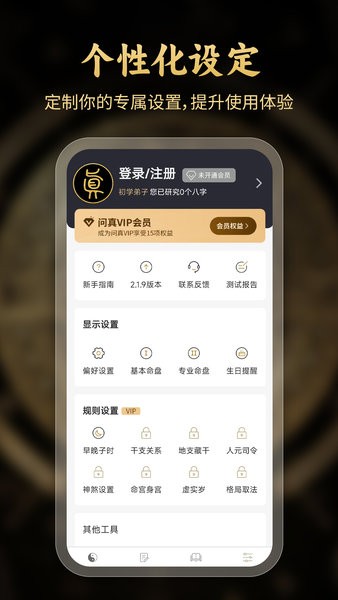 問真八字海外版app v2.4.0 安卓版 2