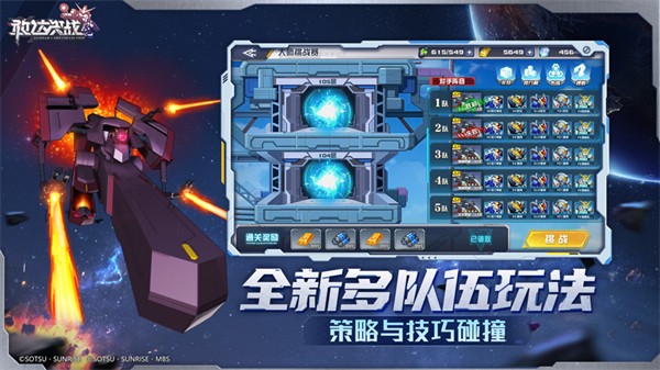 敢達(dá)決戰(zhàn)蘋果版 v6.7.6 iphone版 2