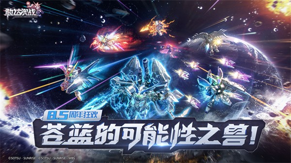 敢達(dá)決戰(zhàn)蘋果版 v6.7.6 iphone版 5