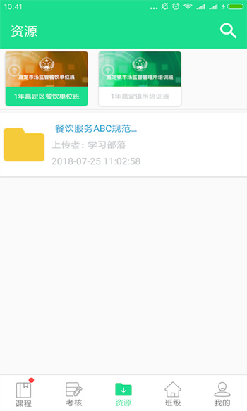 學(xué)習(xí)部落R嘉定市場(chǎng)監(jiān)管 v2.1.3 安卓版 1
