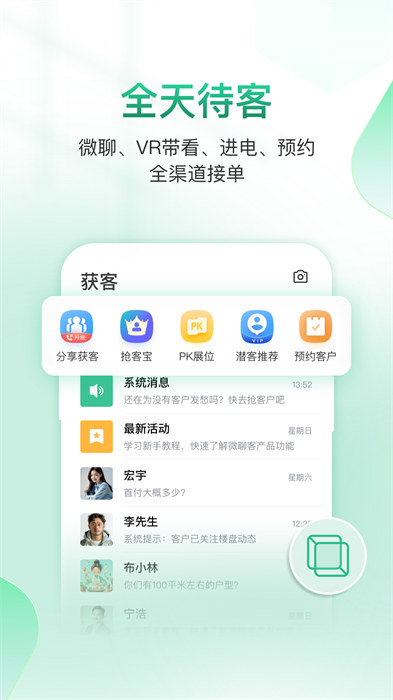 微聊客app v6.43.1 安卓版 1