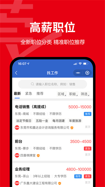 東莞招聘網(wǎng)app v1.8.1 最新版 1