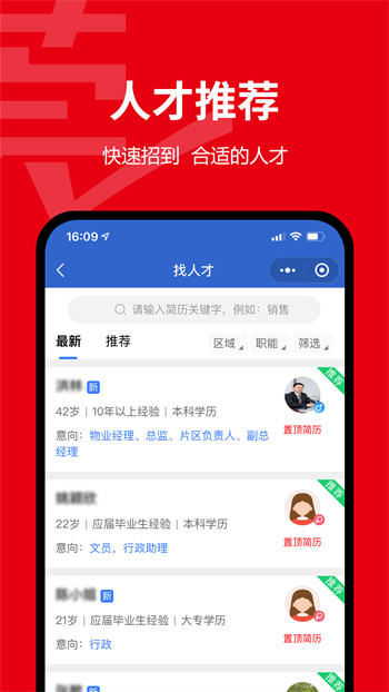 東莞招聘網(wǎng)app v1.8.1 最新版 2