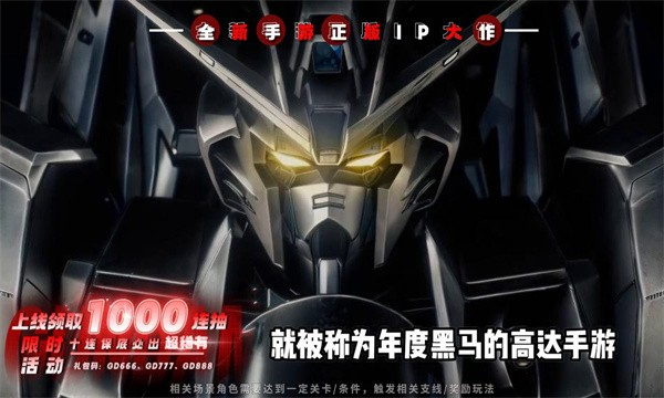 榮耀出征機動戰(zhàn)士 v1.0.2 安卓版 3