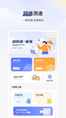 測(cè)網(wǎng)速免費(fèi) v2.0 最新版 1