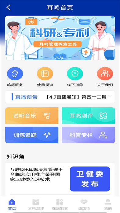 耳鳴眩暈小助手 v3.3.9 安卓版 2