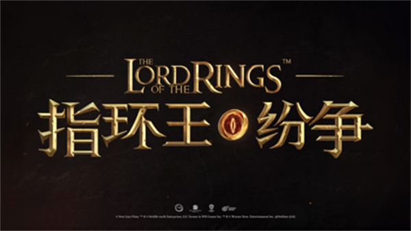 指環(huán)王紛爭蘋果版 v2.0.786047 最新版 0