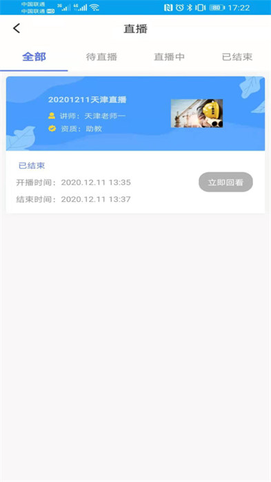 安全泰達(dá)app v1.5.4 安卓版 2