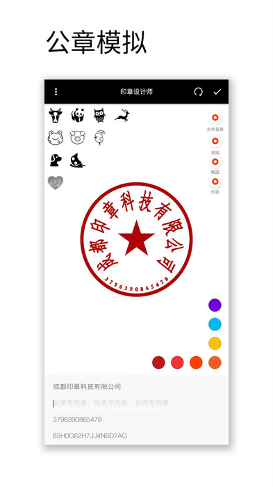 小刻篆刻軟件 v1.047 安卓版 2