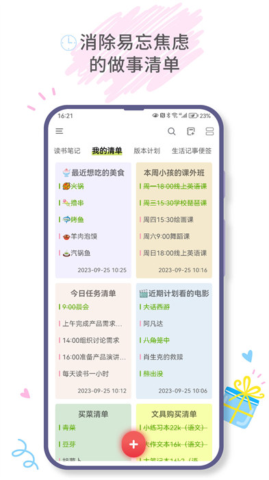 愛便簽 v4.2.0 最新版 2