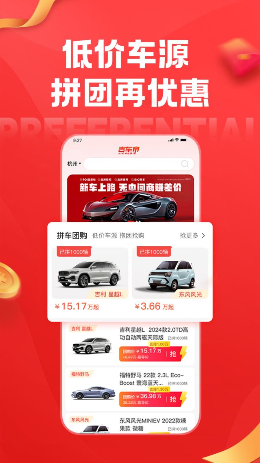 吉車帝 v1.2.0 4