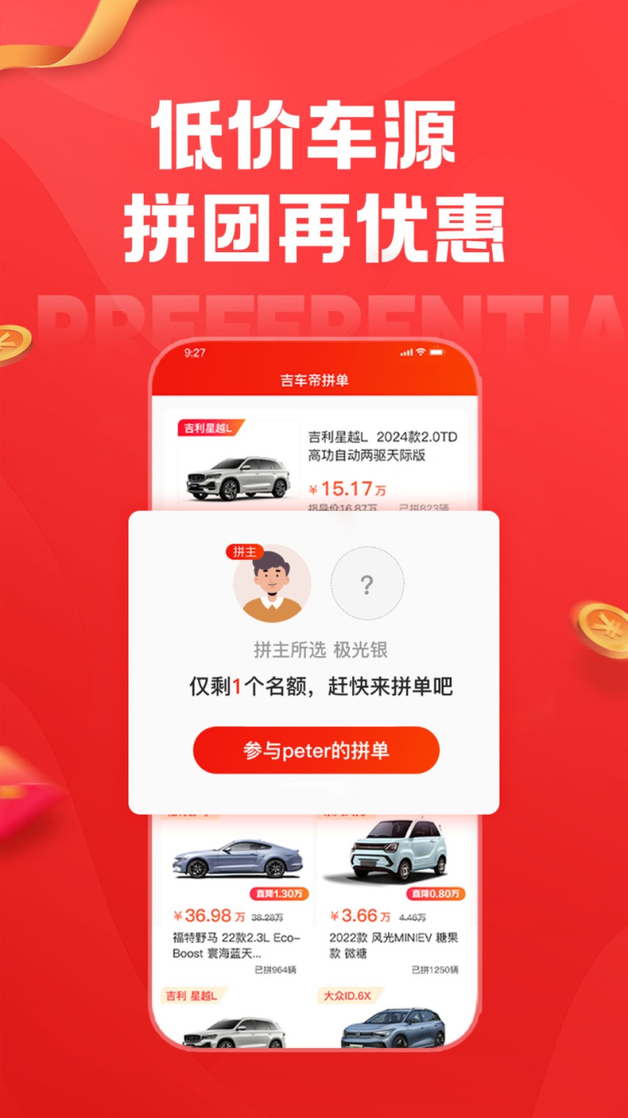 吉車帝 v1.2.0 1