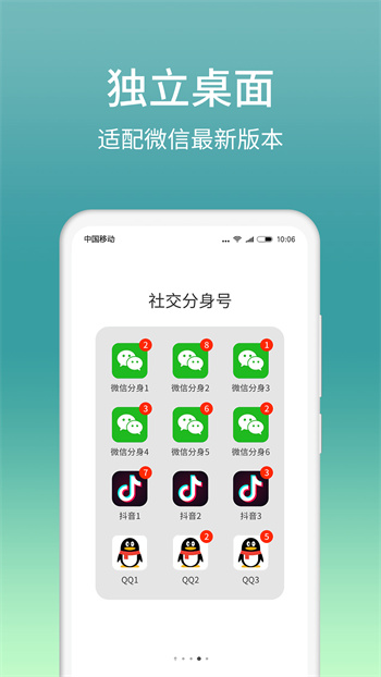 微分身雙開app v12.5.4.0 安卓版 1