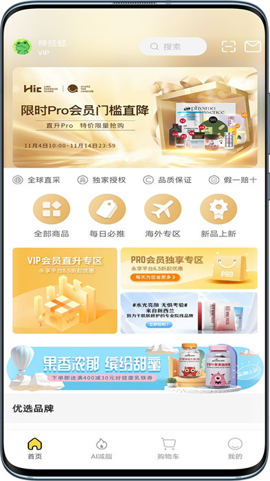 hic海橙嗨选 v3.1.5 安卓版2