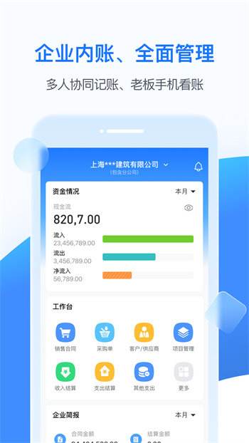 boss管賬官方版 v4.5.5 安卓版 0