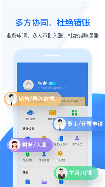 boss管賬官方版 v4.5.5 安卓版 2