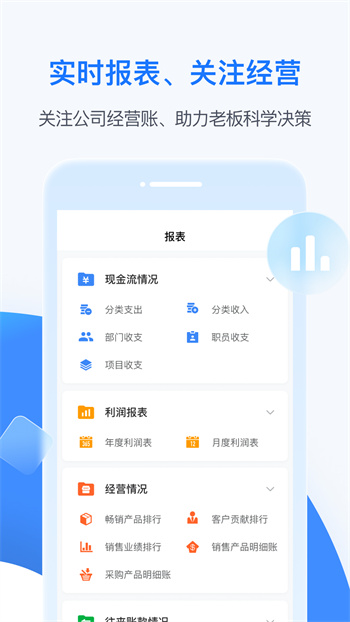 boss管賬官方版 v4.5.5 安卓版 3