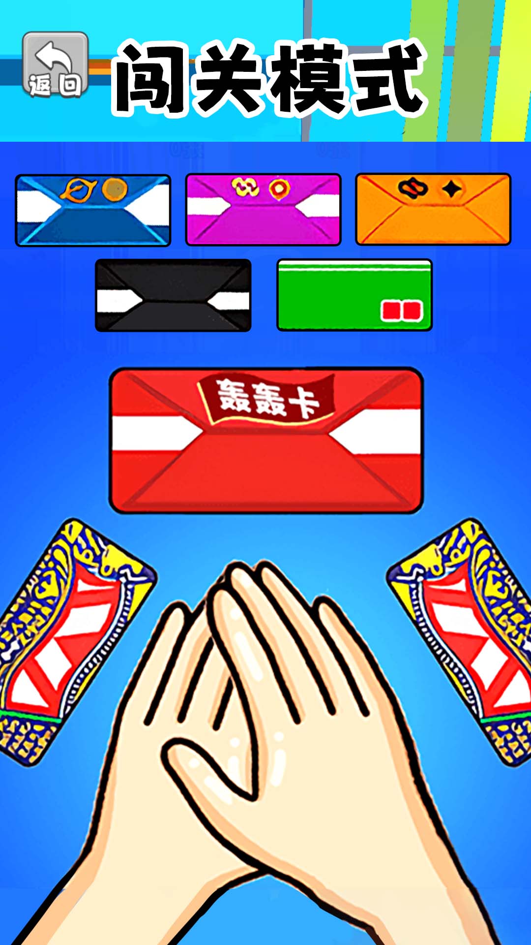 一起来拍卡 v2.0 安卓版2