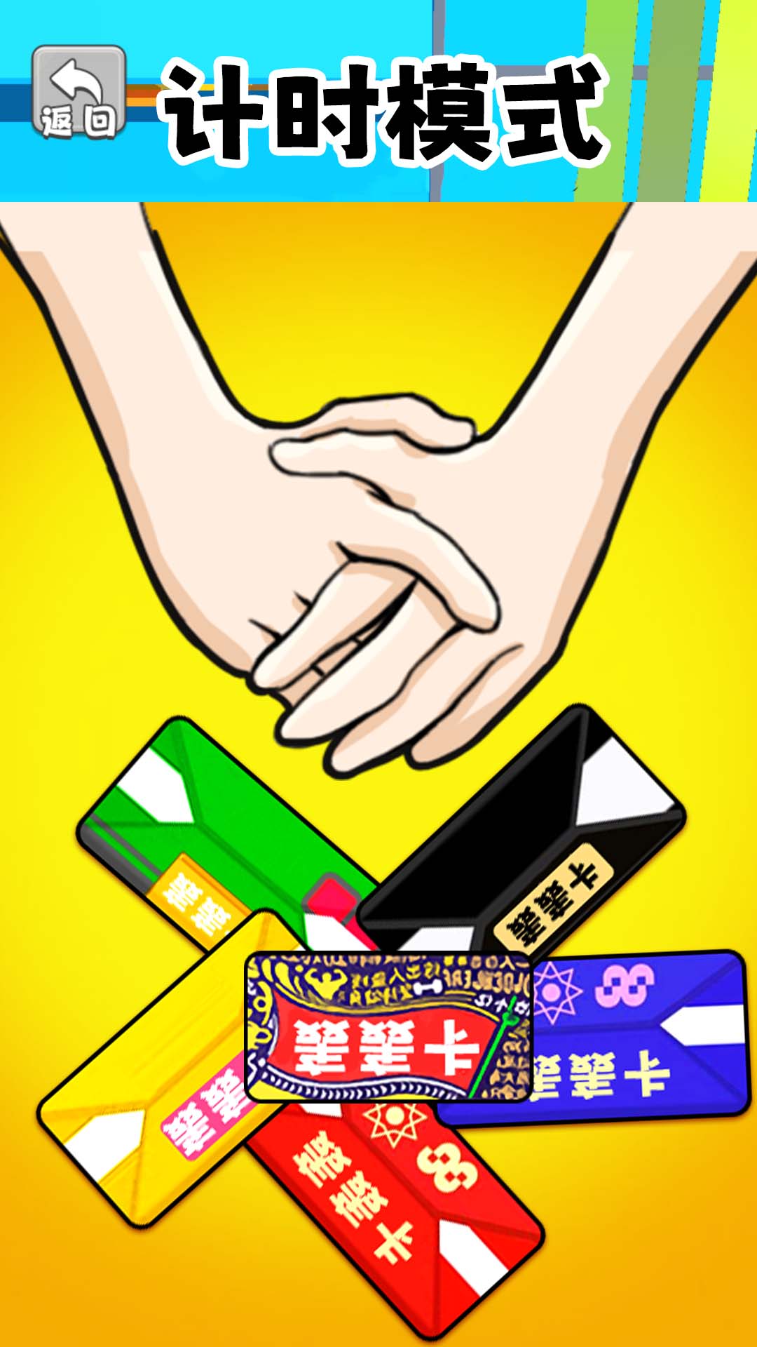 一起来拍卡 v2.0 安卓版3