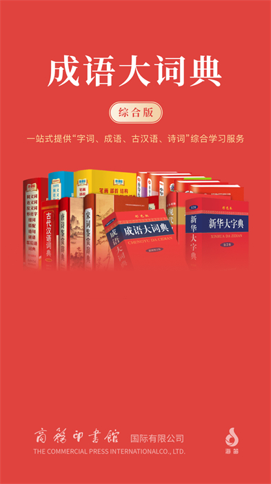 成語大詞典商務(wù)印書館最新版 v5.3.0 官方安卓版 0