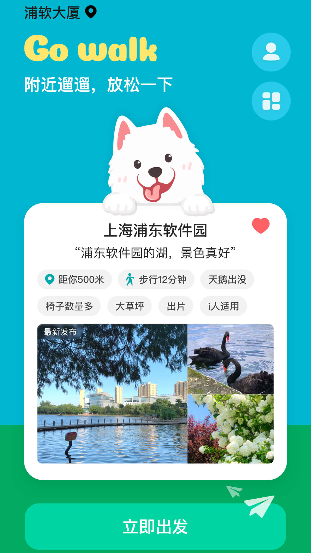 附近遛遛 v1.4.0 安卓版2