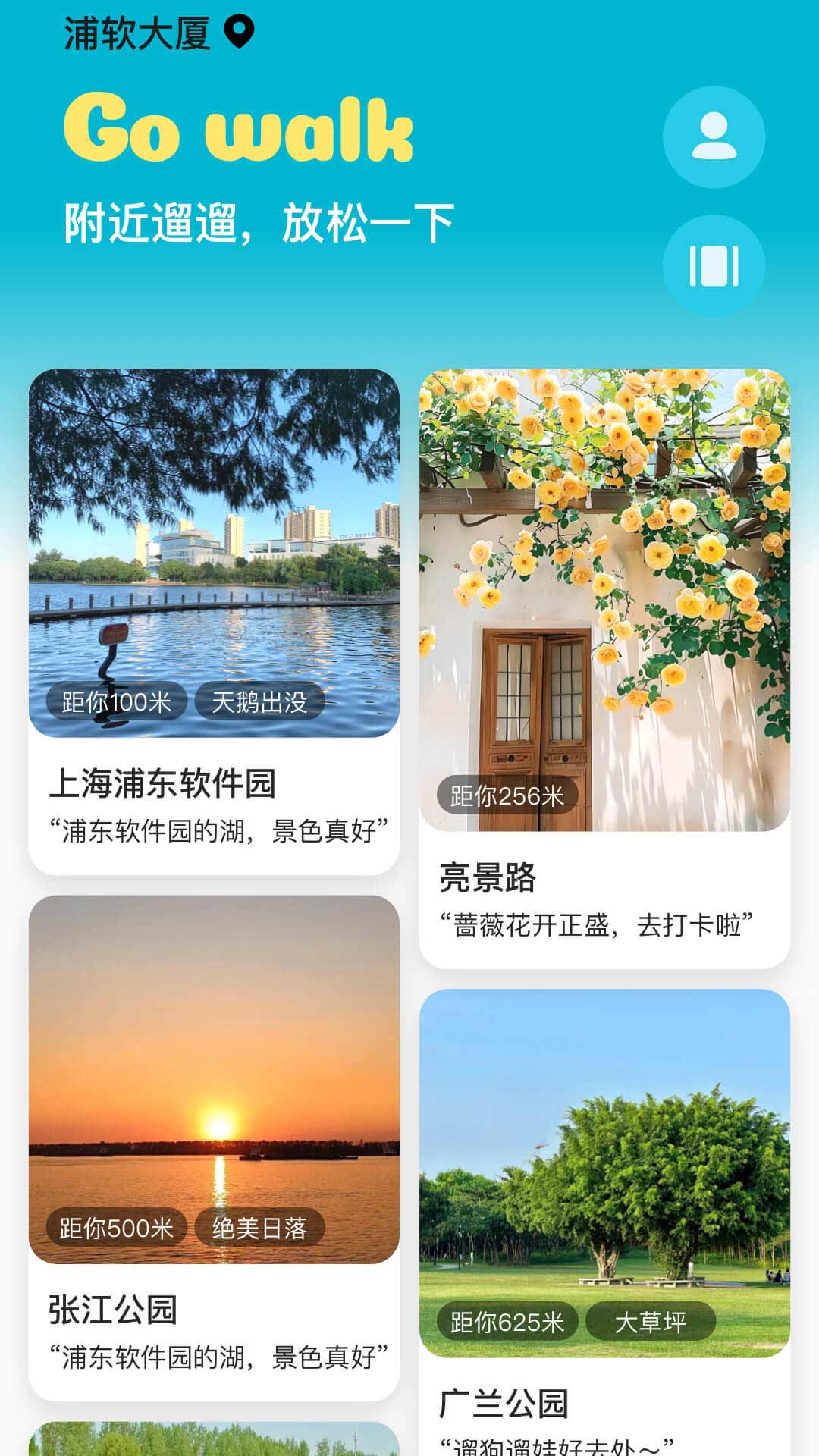 附近遛遛 v1.4.0 安卓版3